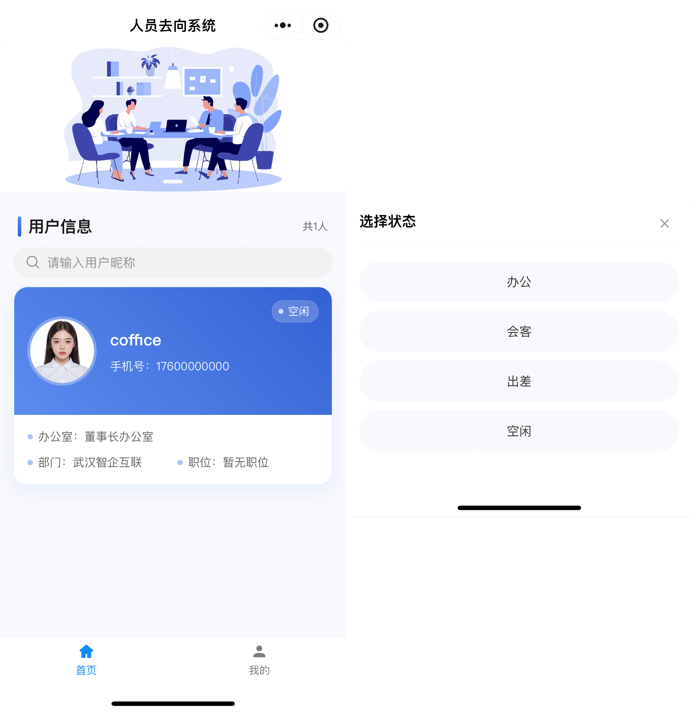 小程序界面展示