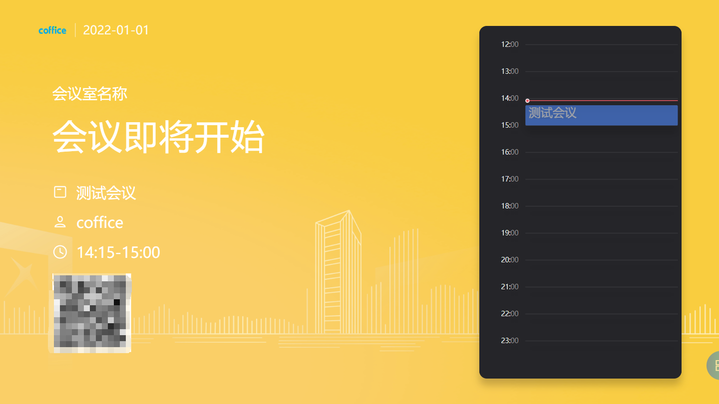 即将开始状态